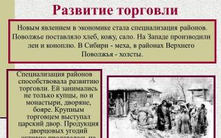 Fenomene noi în economia rusă în secolul al XVII-lea Ce fenomene noi în economia